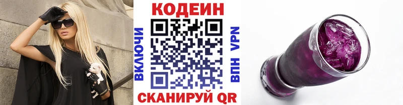 наркошоп Голицыно Кодеиновый сироп Lean Purple Drank
